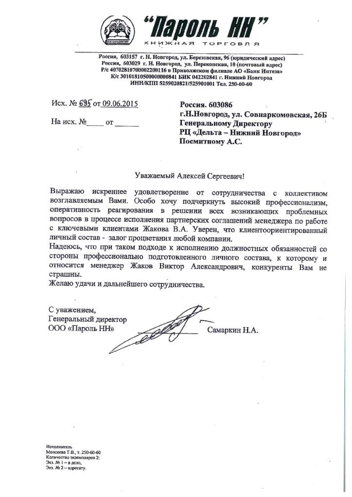 Благодарность системе безопасности Delta
